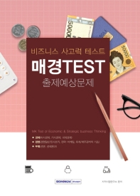 매경TEST 출제예상문제 (2019)